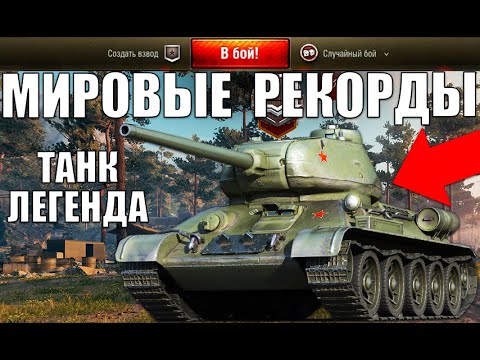 Видео: World Of Tanks-ийн шилдэг 8-р танк