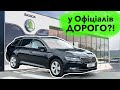 Скільки коштує сервіс Skoda SuperB у офіціалів SKODA⁉️