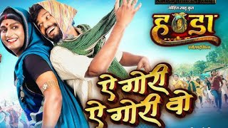 Ye Gori Ye Gori Wo||new song chhattisgarhi|| new chhattisgarhi song||cg new song||latest cg song||