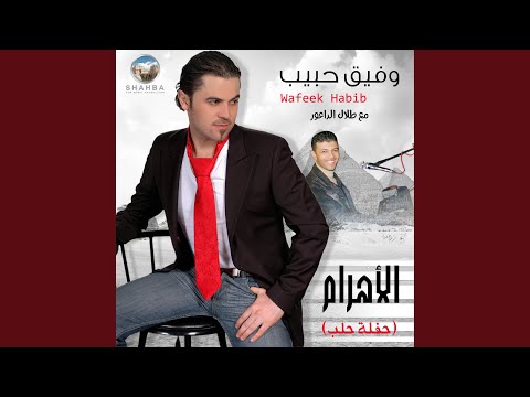 عتابا رمشة عينك