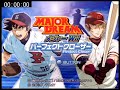 メジャーWii パーフェクトクローザー RTA 41:14
