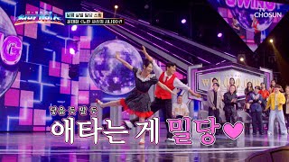 스윙스윙🪩 태화 맘을 흔들어버린 ‘노란 샤쓰의 사나이’♪💛 TV CHOSUN 261027 방송 | [천만기인쇼 5회] | TV조선