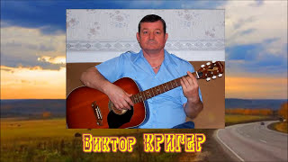 Виктор КРИГЕР (Германия) -  Казахстанские степи (авторская)
