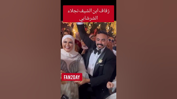 فرح ابن الشيف نجلاء الشرشابي💃🏻