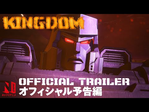 Transformers: War for Cybertron Trilogy - Kingdom | Official Trailer | Netflix Anime