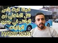 تعبئة كرت باص نقل الداخلي من الهاتف في جميع الولايات  وخصوصاً هاتاي  HATAY KART