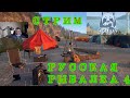 RUSSIAN Fishing 4 ФАРМ ВСЕМ ПРИВЕТ И УДАЧНОГО КЛЁВА!!!!!!!