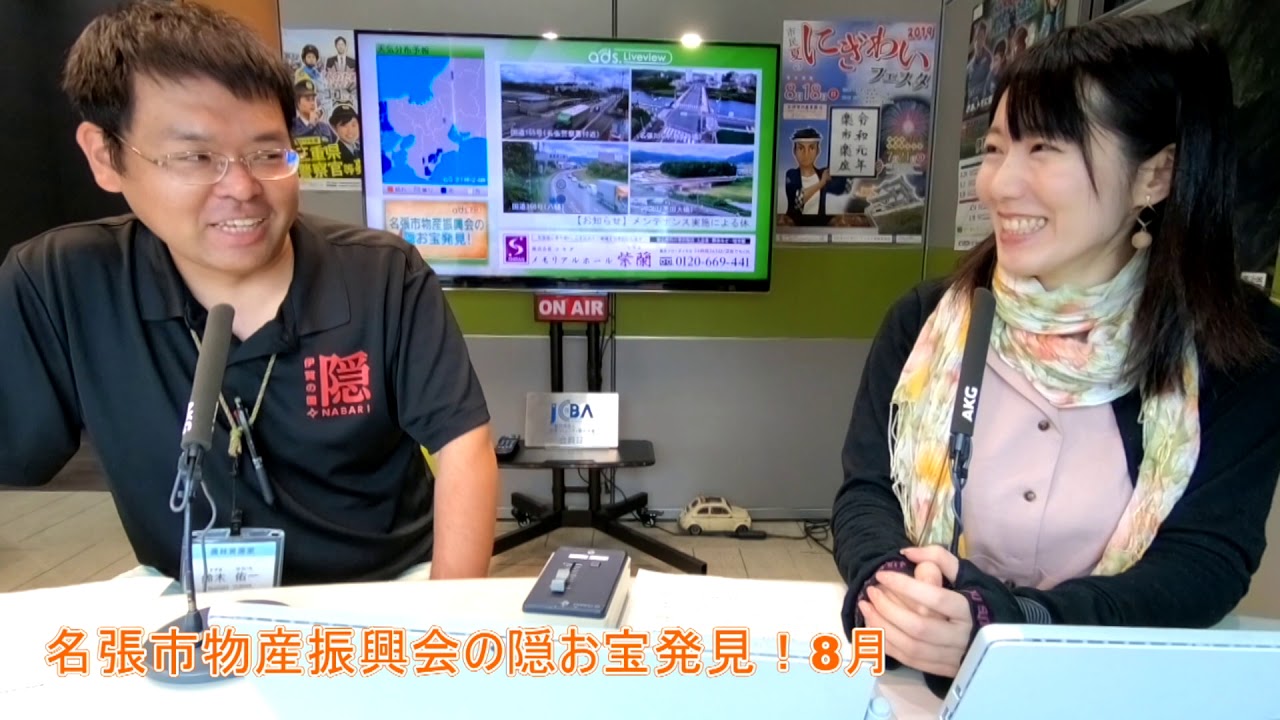 名張市物産振興会の隠お宝発見 8月 Youtube