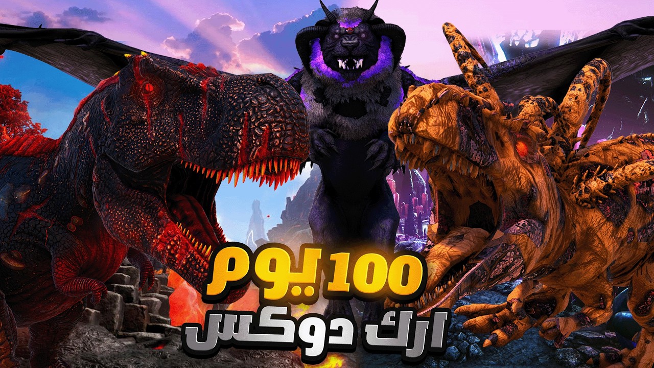 أصعب 100 يوم لعبتها في أرك | DOX 