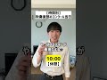 【時間別】吹奏楽部のコンクール当日のリアルな1日#shorts