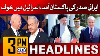 Revolutionary Agreement With Iran | 3 PM News Headlines | Pak Iran Relations