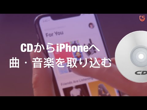 Cdからiphoneへの曲 音楽の入れ方 取り込み方 Youtube