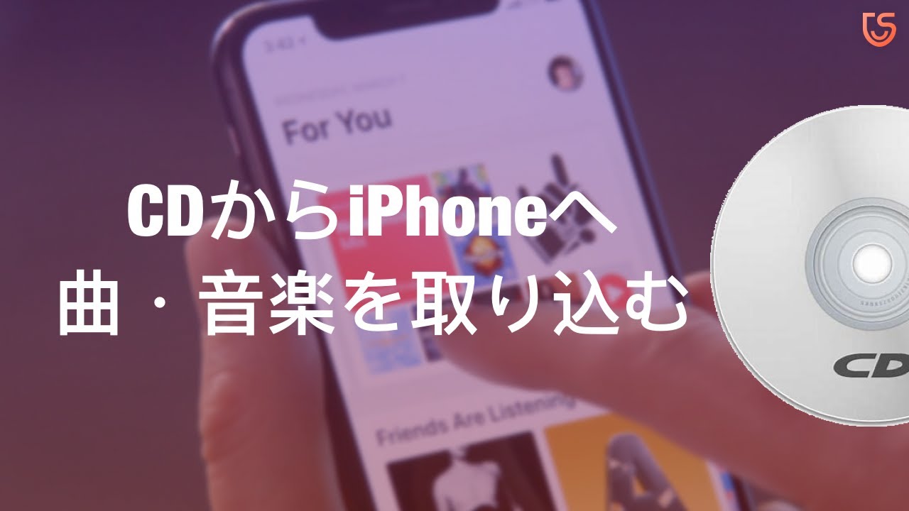 Cdからiphoneへの曲 音楽の入れ方 取り込み方 Youtube