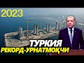 ДАХШАТ---ТУРКИЯ РЕКОРД УРНАТМОКЧИ---БУНИ КУРИНГ