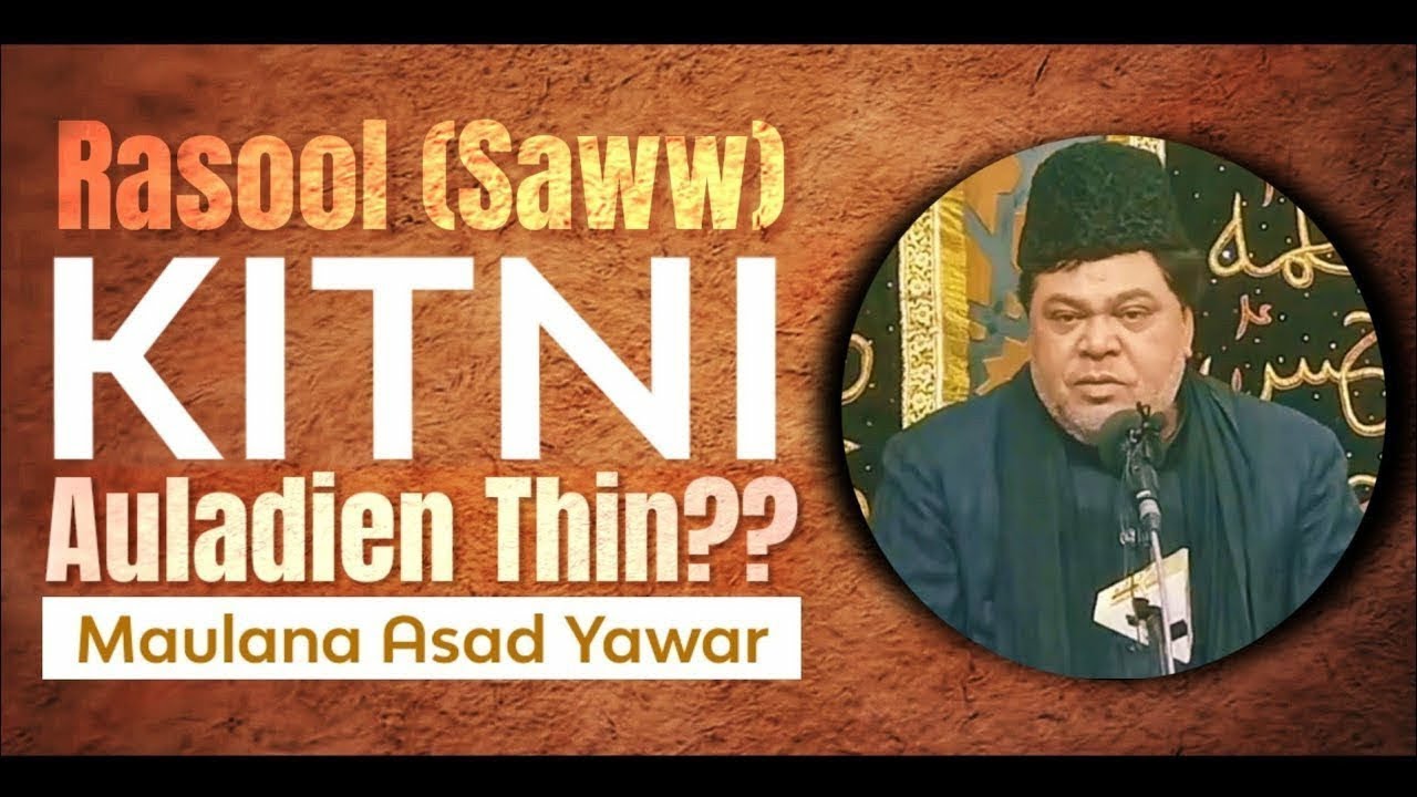 Adil Rasool Rasool (saww) ki Kitni Auladien Thi? Rasool Kitne Adil the? Maulana ...