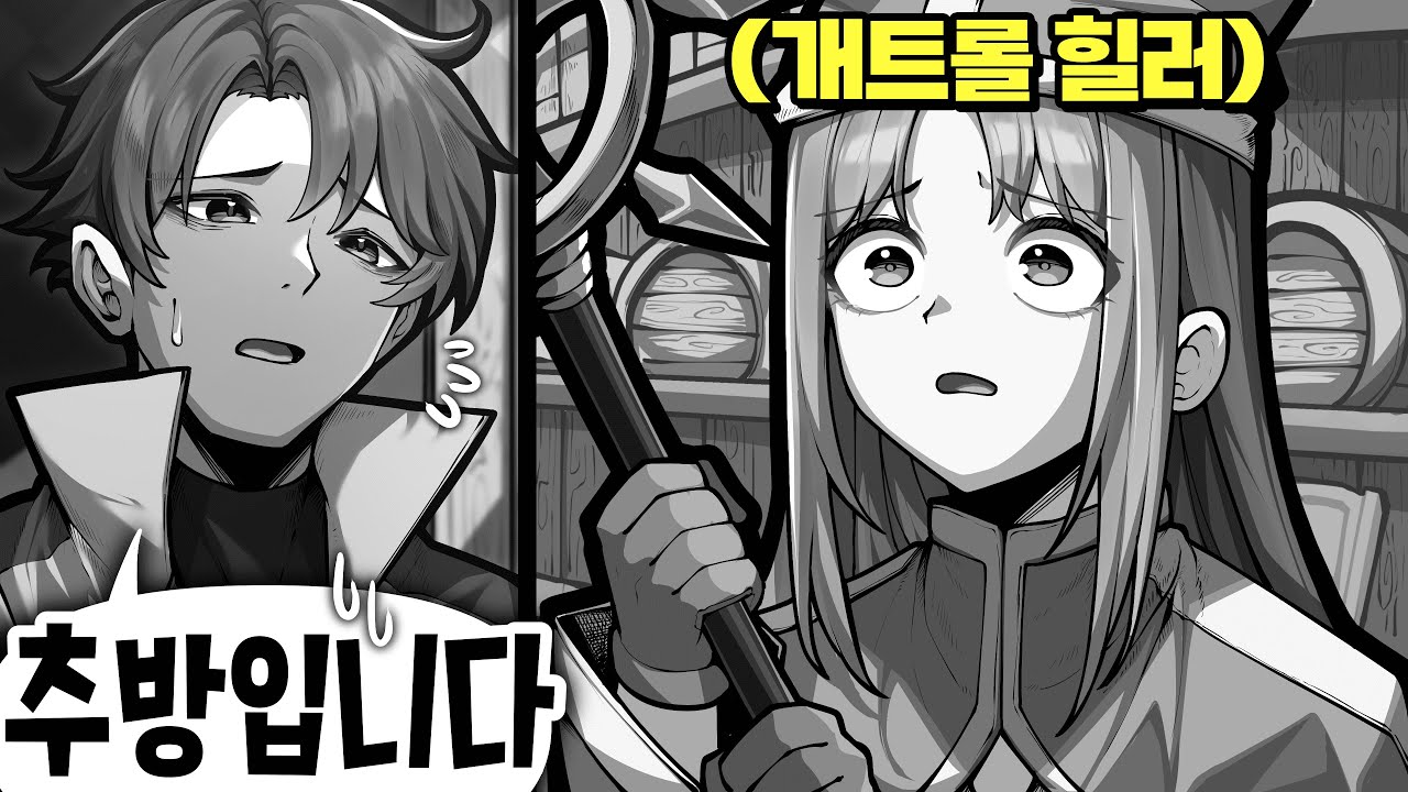 트렌드가 달라진 요즘 추방물?!