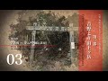 世界遺産　大峯「奥駈の道」を行く- 七十五靡を通じて -　第1部 吉野より山上ヶ岳　第3章 五番関〜浄心門・洞辻茶屋