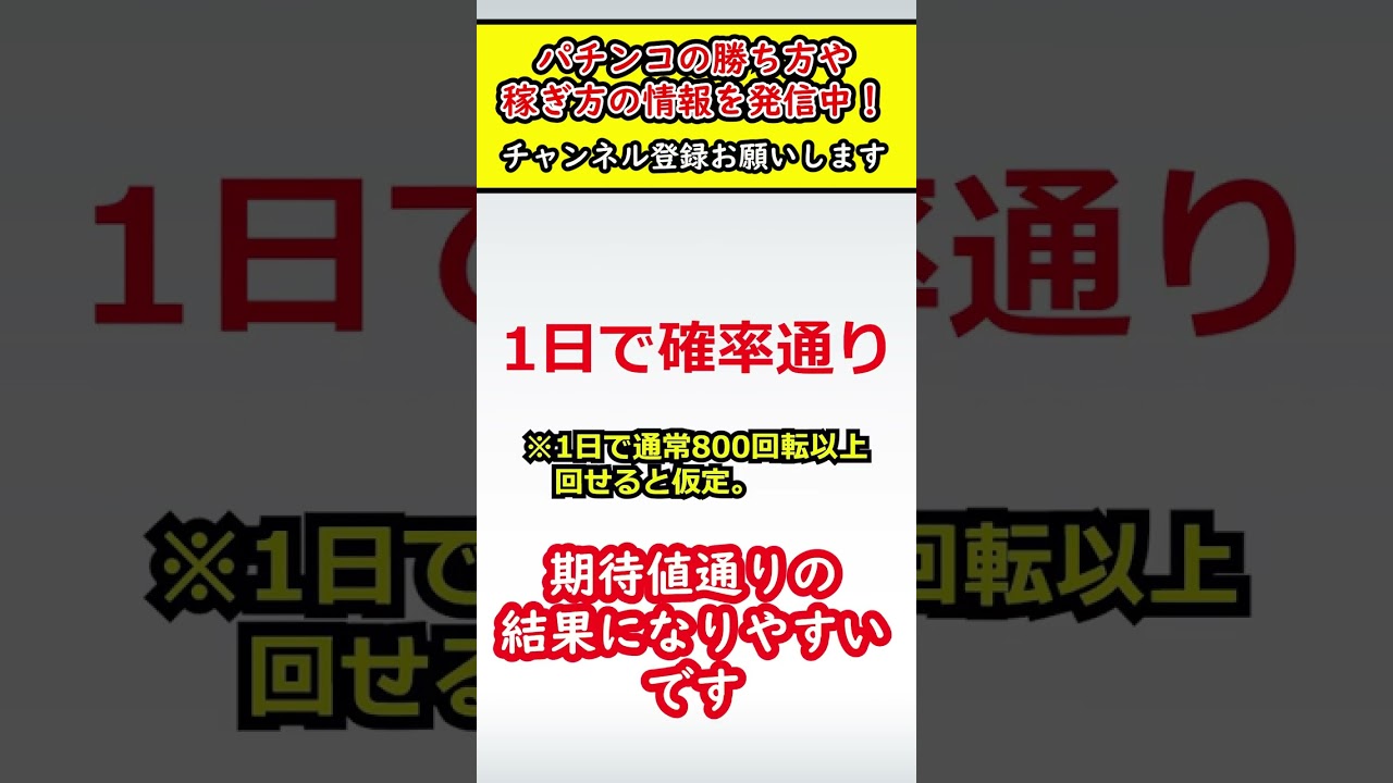 【パチンコ】オカルトや波理論で勝てるという勘違いはこうやって生まれる#shorts