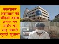 Kalsekar hospital ki ceo dvara lagaye gaye arop par raju ansari dvara khulasa  raju ansari 