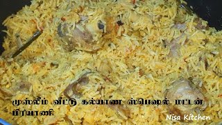 பாய் வீட்டு மட்டன் பிரியாணி செய்வது எப்படி? Muslims Style Mutton Biriyani In Tamil/Mutton Biriyani