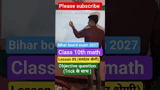 class 10th math lesson 05 samantar shreni objective question #shorts #ncertmathsclass10biharboard