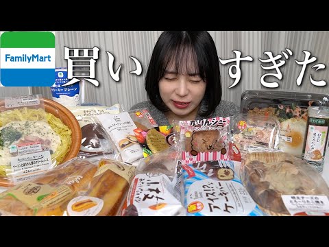 【コンビニ】ファミマで爆食してストレスを発散する!【モッパン】