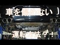 【Porsche】ポルシェ　車を傷めない走らせ方？！