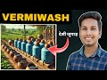वर्मी कम्पोस्ट कैसे बनाये l How To Make VERMIWASH l Organic Farming For Beginners @thedilipnagar