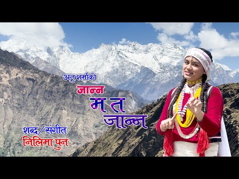 जान्न म त जान्न || Janna Ma Ta Janna || Anu Sharma || Nilima Pun