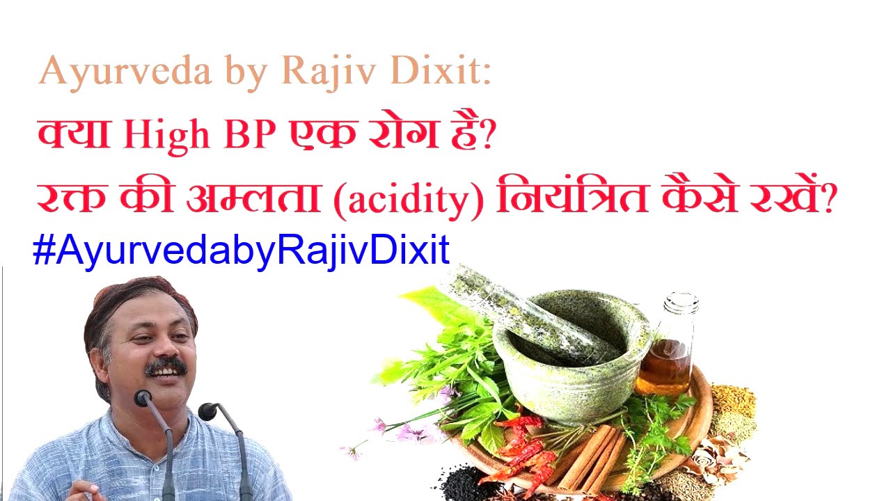 Ayurvedic treatment for High BP Shri Rajiv Dixit Ji YouTube