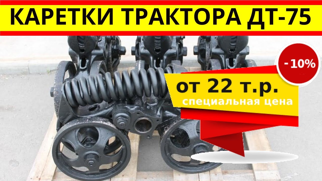Ремкомплект каретки дт 75
