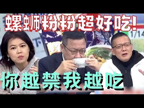 台灣中天“直播”吃螺獅粉：怕螺螄粉的人是玻璃心！遜爆了
