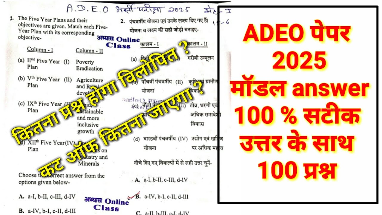 ADEO model answer 2025 answer key vyapam ADEO EXAM ANSWER KEY 2025 ...