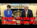 雑談配信（中東情勢、日米首脳会談、河合氏暴行、京都知事選）2026/3/23