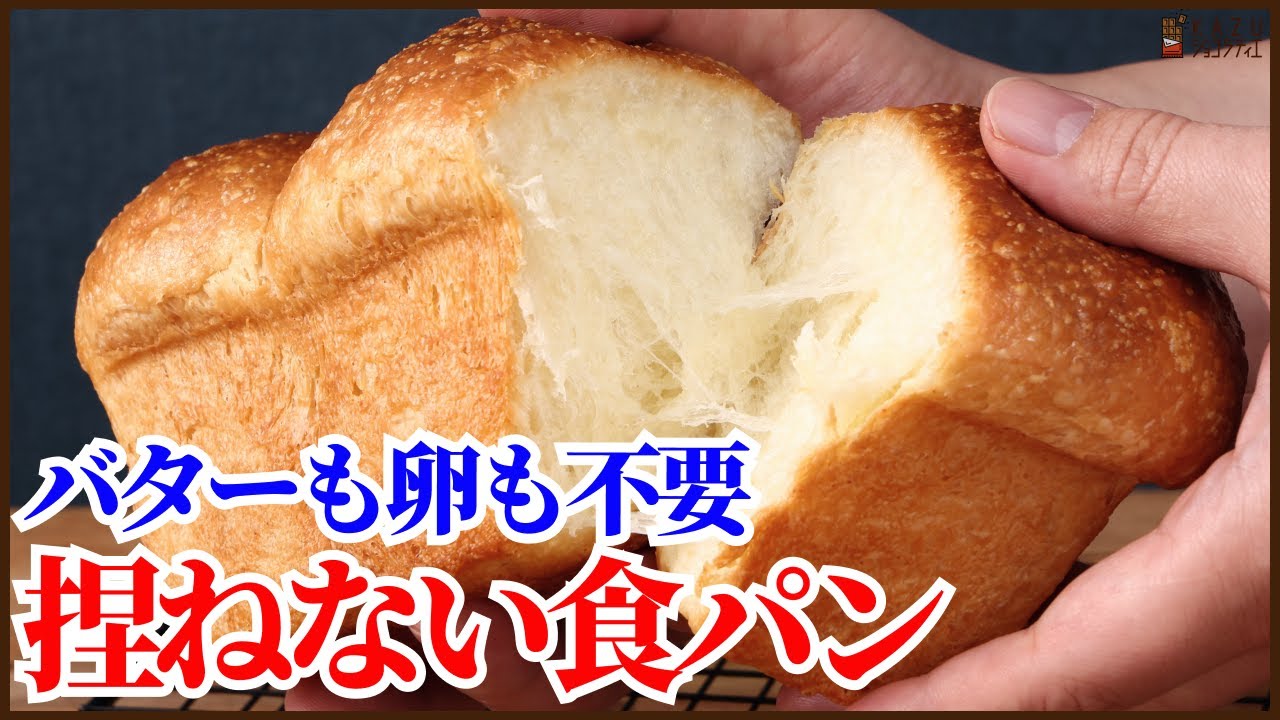 こうぱんです！6/30まで No kneading & no eggs & no butter! How to make easy fluffy chewy