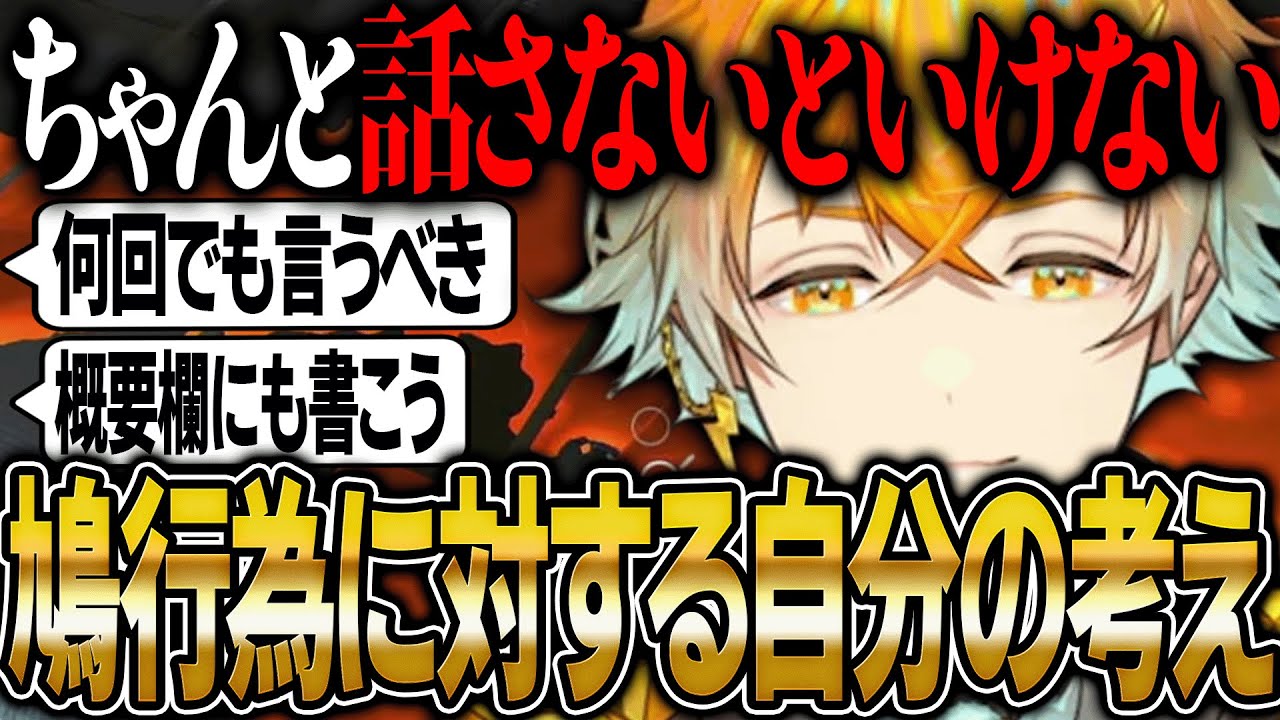 【注意喚起】鳩行為に対して自分の考えとリスナーへの理解を切に訴える宇佐美リト【にじさんじ 新人 切り抜き 宇佐美リト 雑談】