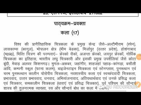 UP PGT exam सभी विषयो के syllabus एक ही जगह ( ध्यान से पढ़ लीजिए)