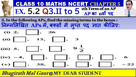 10th Maths Ex5.2 Q3 Part 2 to 5 nth Term of an AP AP का nवाँ पद