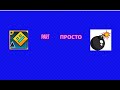 Ідеальні гд парти (ідея - @fnm04 )