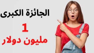 اشتري بطاقات اللوتو الأسترالي (اليانصيب) من الدول العربية لفرصة ربح ١ مليون دولار - wednesday lotto