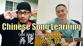 Chinese Song Learning 