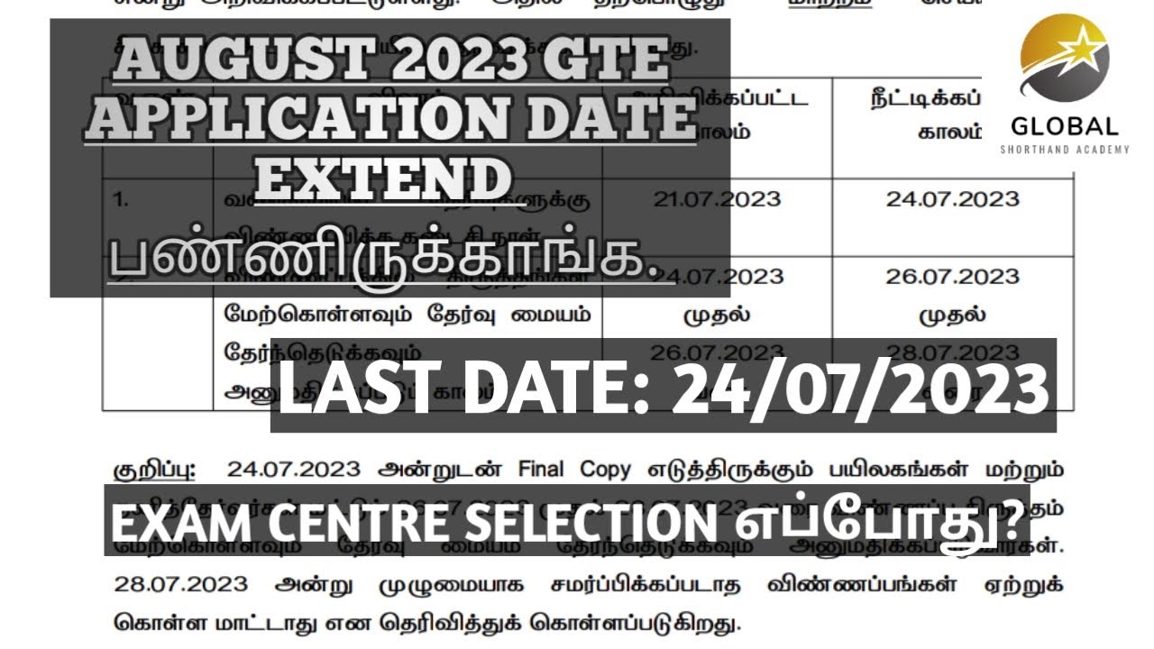 Acem Application Dates AUG 2023 EXAM APPLICATION DATE EXTEND பண்ணிருக்காங்க | EXAM CENTRE ...