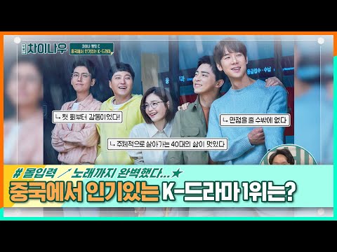 2021년 중국에서 사랑받은 <strong>한국</strong> 드라마 <strong>TOP</strong> 5 #위클리차이나우 EP.229 | 중화TV 220213 방송