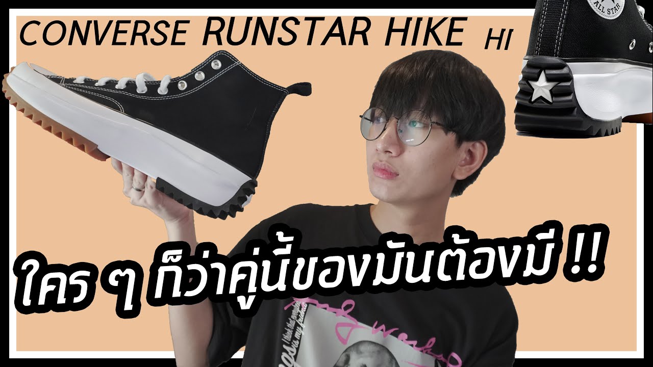 [รีวิว] 1 ใน CONVERSE ที่ใคร ๆ ก็บอกว่าของมันต้องมี !! : CONVERSE RUN STAR HIKE HI