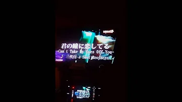 三代目j Soul Brothers 君の瞳に恋してる Can 39 T Take My Eyes Off You 歌ってみました تحميل Download Mp4 Mp3