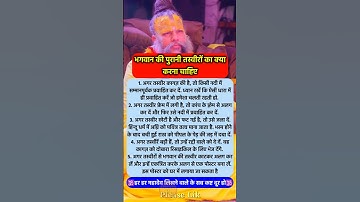 भगवान की पुरानी फोटो का क्या करें🤔🤔 #pradeepmishra #vastushastra #shorts #mahadev #ram #hanuman