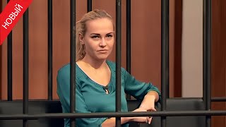 «Суд присяжных» Испугавшись разоблачения и развода, женщина набросилась на мужа с ножом