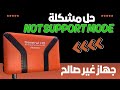 حل مشكلة Not Support Mode او جهاز غير صالح في رسيفر General 9090 HD البرتقالي