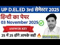 UP DELED BTC 3rd SEMESTER 2025 | 03 November 2025 Hindi Paper SOLUTION | हिंदी के पेपर का हल |