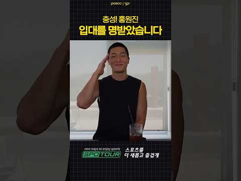 입대 직전 홍원진이 남긴 한마디